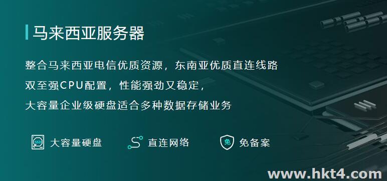 100M專線帶寬馬來西亞服務器