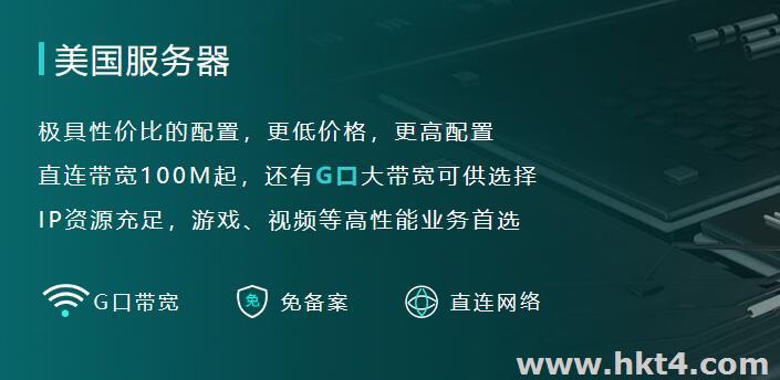 美國大帶寬CN2服務器