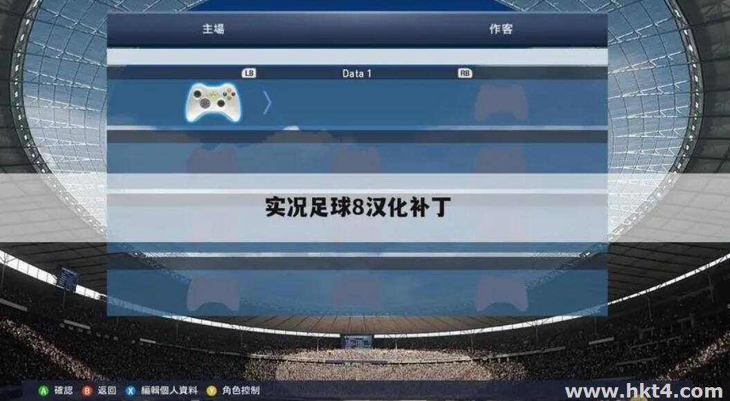 實(shí)況足球連接服務(wù)器失敗