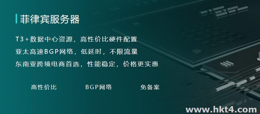 配置菲律賓服務(wù)器
