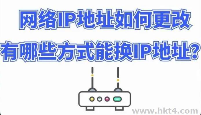 把服務(wù)器ip地址改到香港