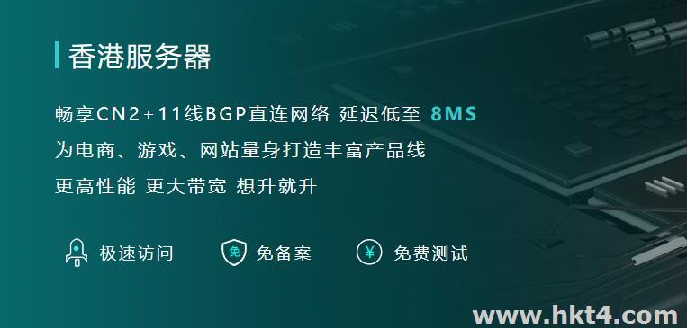 香港云服務器雙程CN2 三網