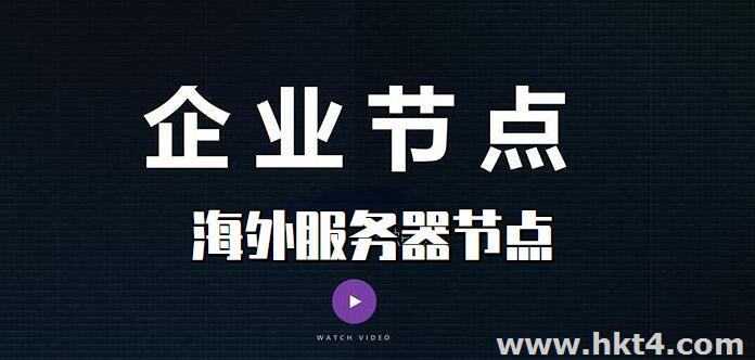 選擇海外節(jié)點服務(wù)器
