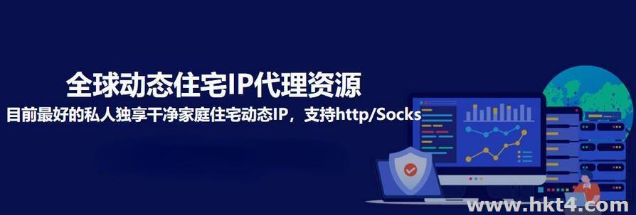 動態住宅(residential)IP