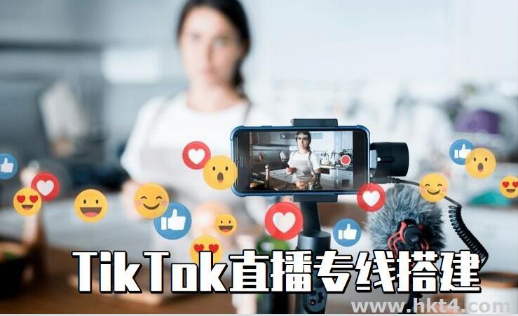 TikTok直播專線搭建