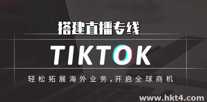 TikTok直播卡頓怎么辦?怎么搭建專線？