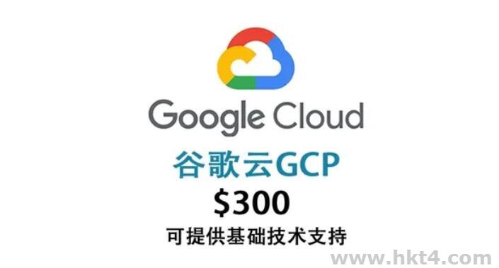 免費谷歌云服務器申請