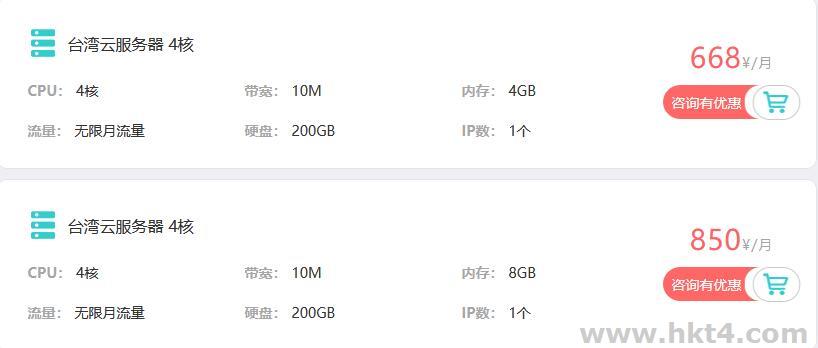 臺灣云服務器4核 多少錢