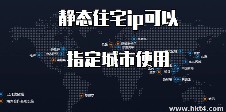 靜態住宅ip是否可以指定城市使用