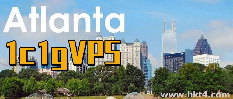 1c1g亞特蘭大的VPS
