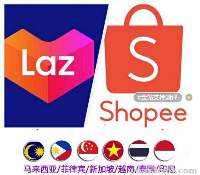 Aws、Shopee、Lazada測評補單