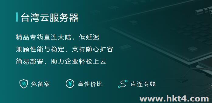 臺灣機房主機