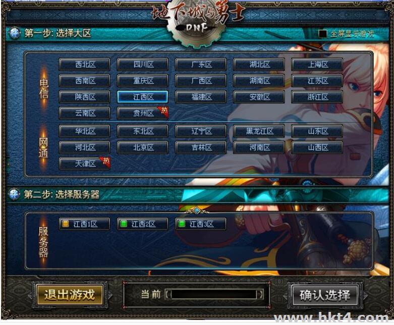 dnf選擇服務器