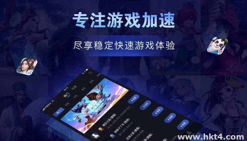 游戲加速云服務(wù)器和加速器