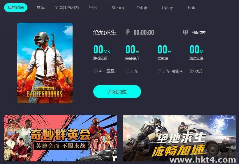 外網游戲加速香港節點