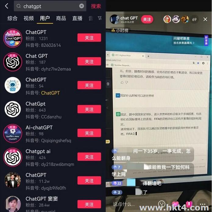抖音上買的chatGPT賬戶太貴