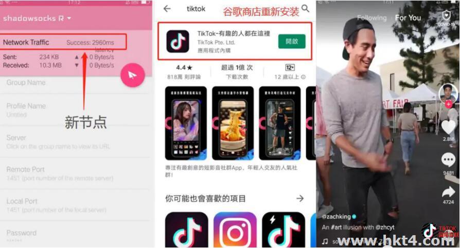 手機tiktok防封號