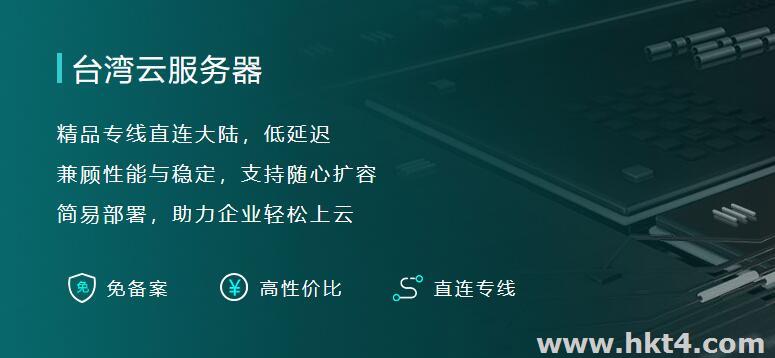 獨享ip的臺灣vps