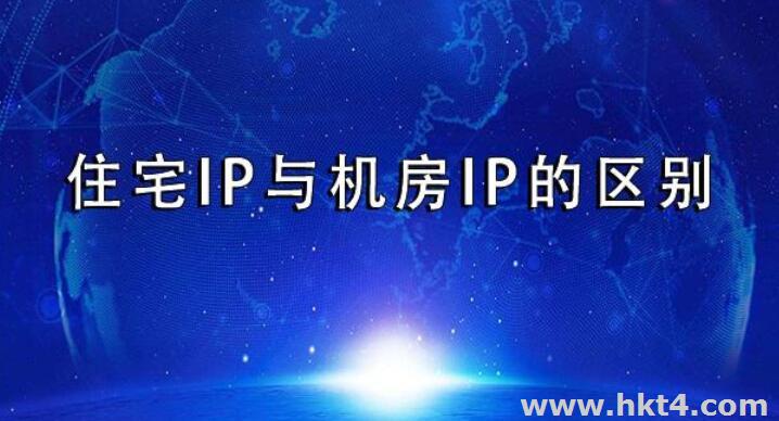 海外靜態住宅IP代理
