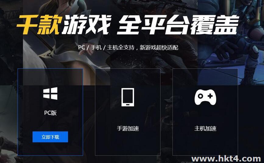 海外游戲加速器搭建