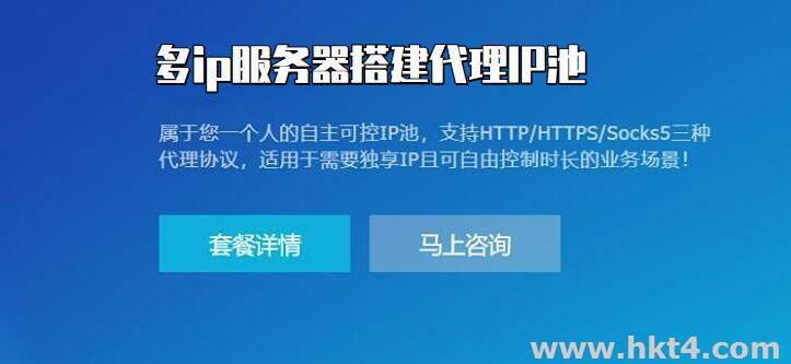 多ip服務器搭建代理ip池