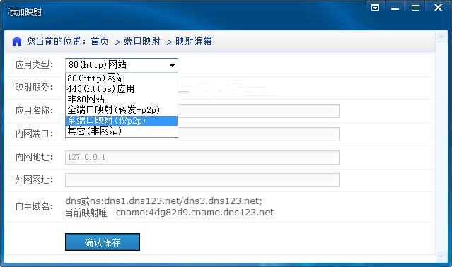 外網(wǎng)訪(fǎng)問(wèn)內(nèi)網(wǎng)web服務(wù)器