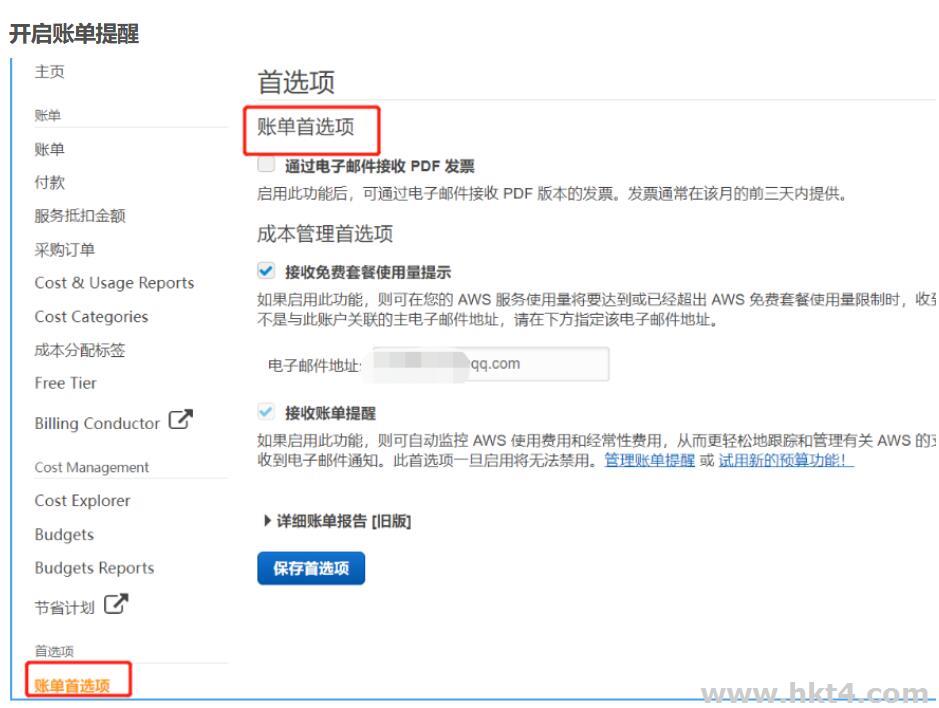 怎么取消aws云服務器扣費？