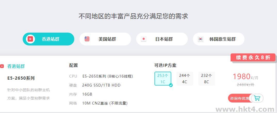 入門版有折扣的多IP站群服務(wù)器