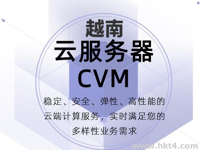 越南地區(qū)云服務(wù)器價(jià)格