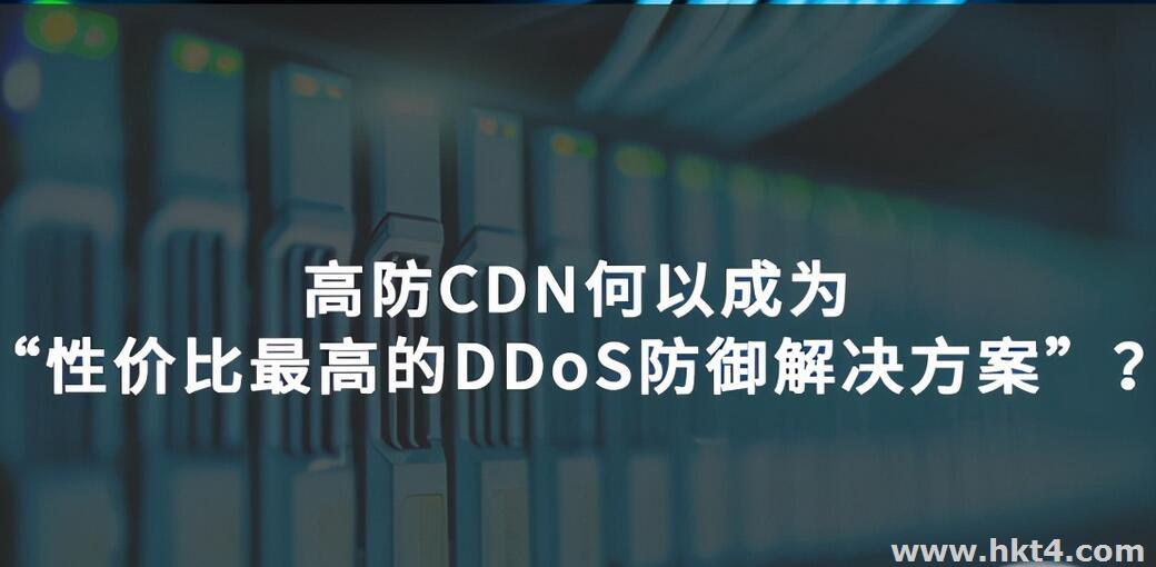 CDN高防站群服務器