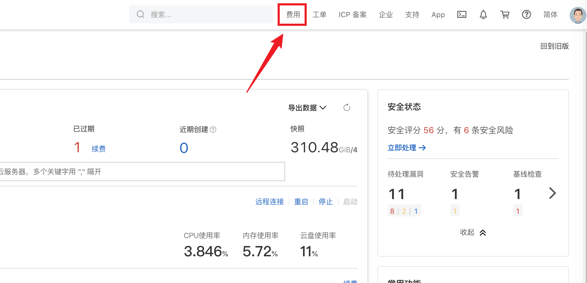 阿里云服務器ECS如何過戶