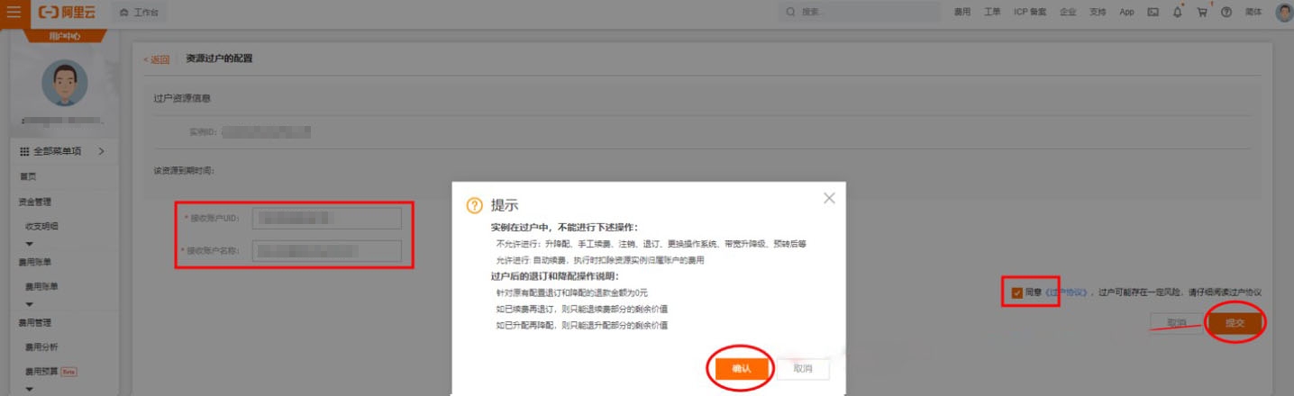 阿里云服務器ECS如何過戶