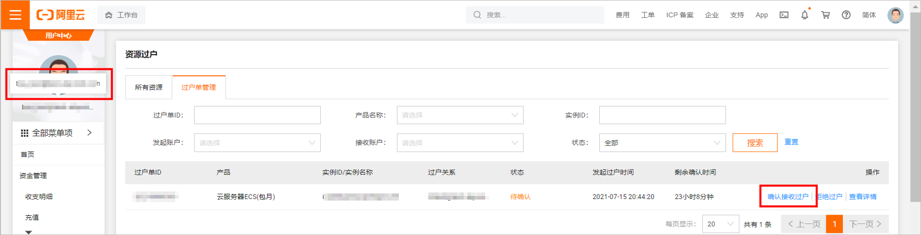 阿里云服務器ECS如何過戶