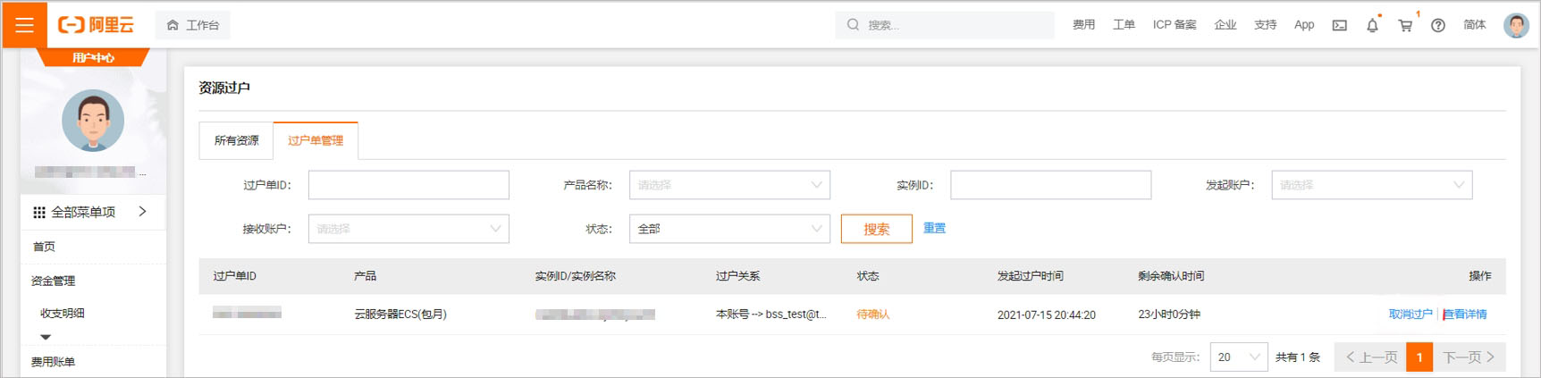 阿里云服務器ECS如何過戶
