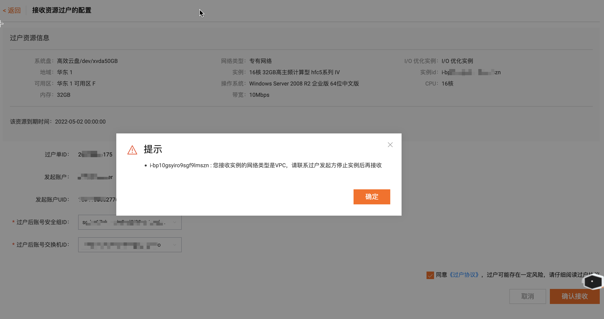 阿里云服務器ECS如何過戶