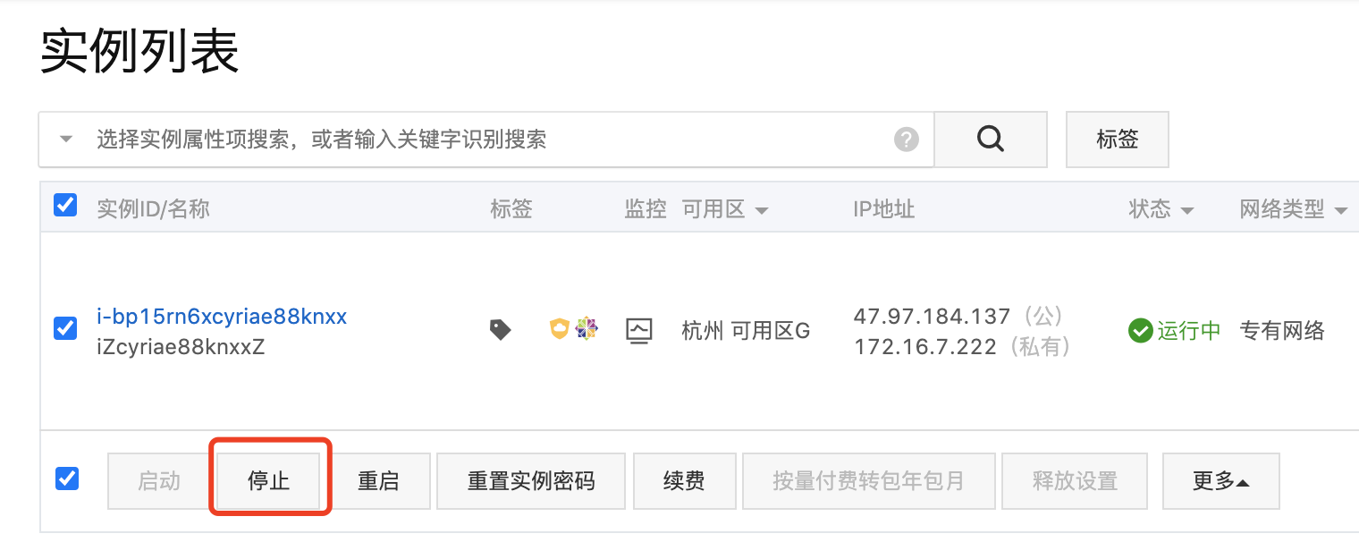 阿里云服務器換系統