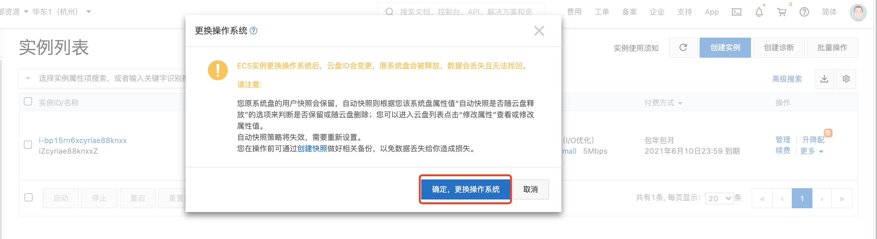 阿里云服務器換系統