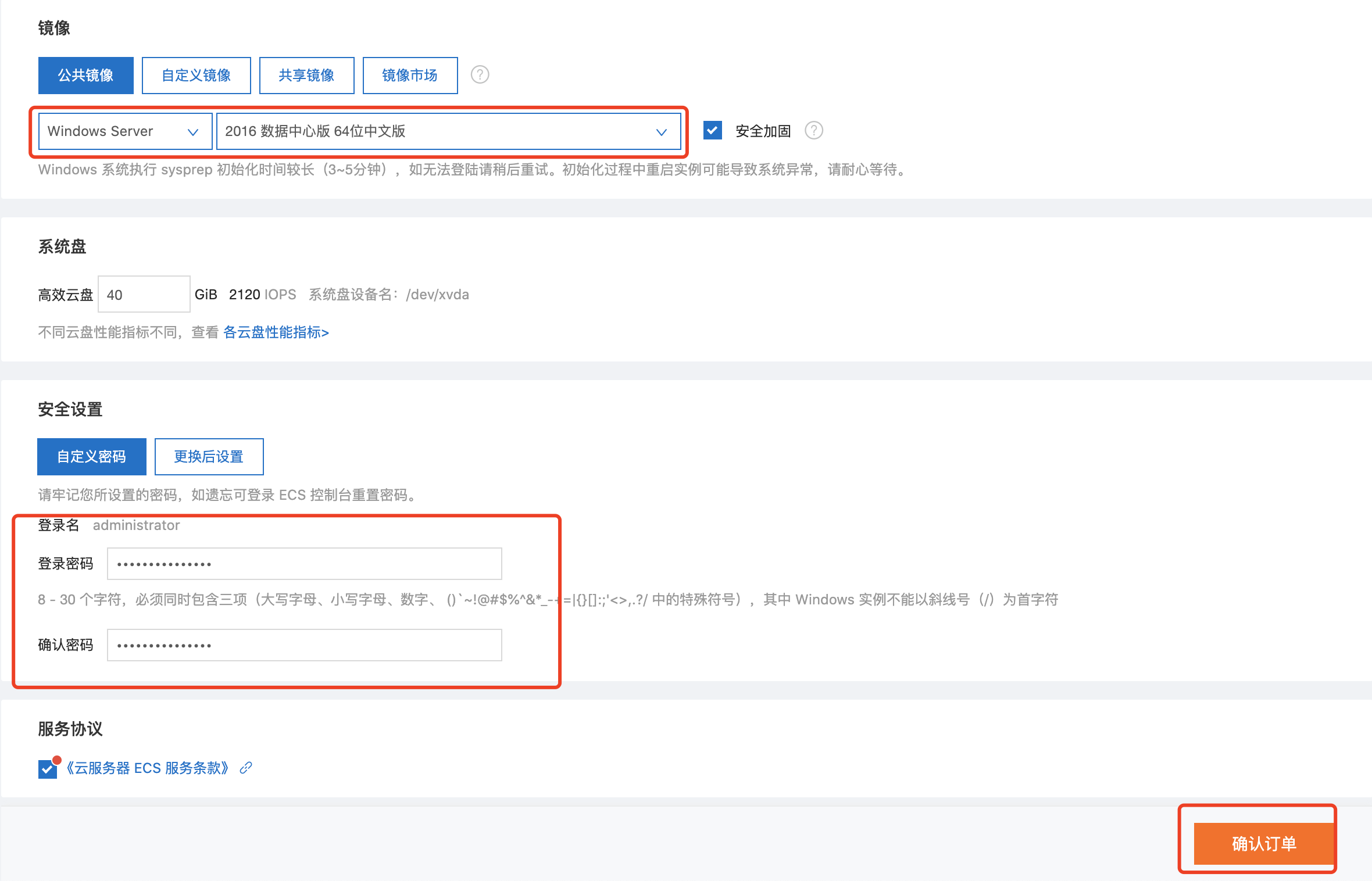 阿里云服務器換系統