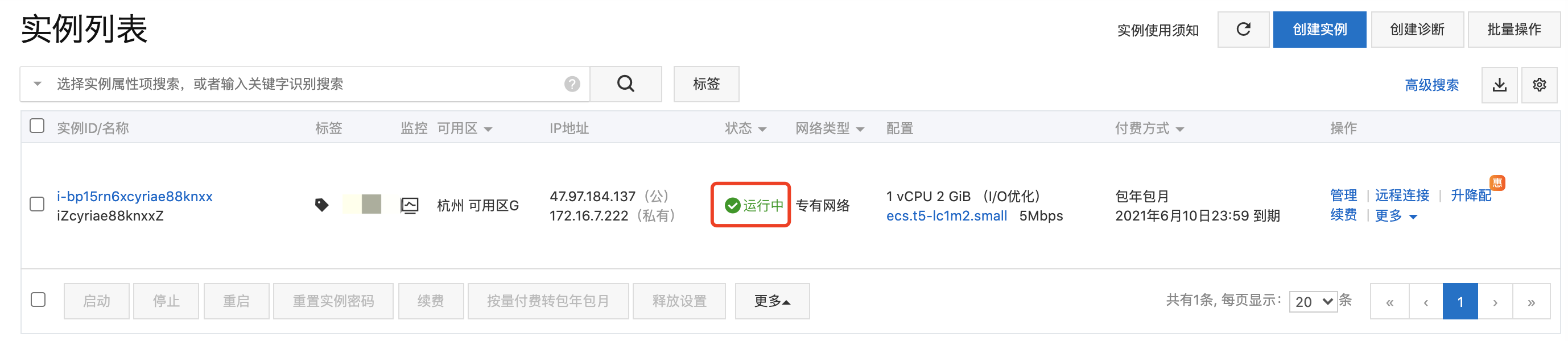 阿里云服務器換系統