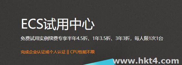 阿里云試用服務器續費