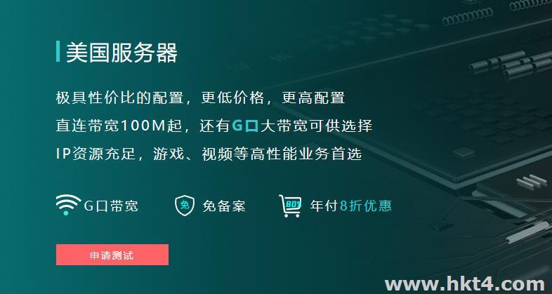 美國大帶寬服務器線路