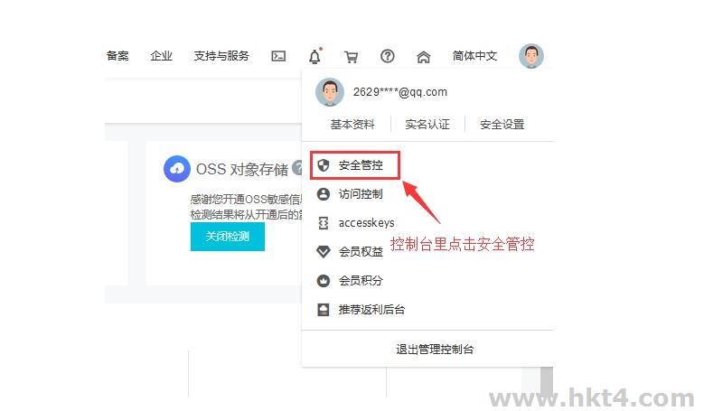 怎么給新買的阿里云服務(wù)器添加ip白名單？