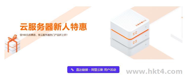 2023年阿里云國際站新用戶有哪些優惠活動?