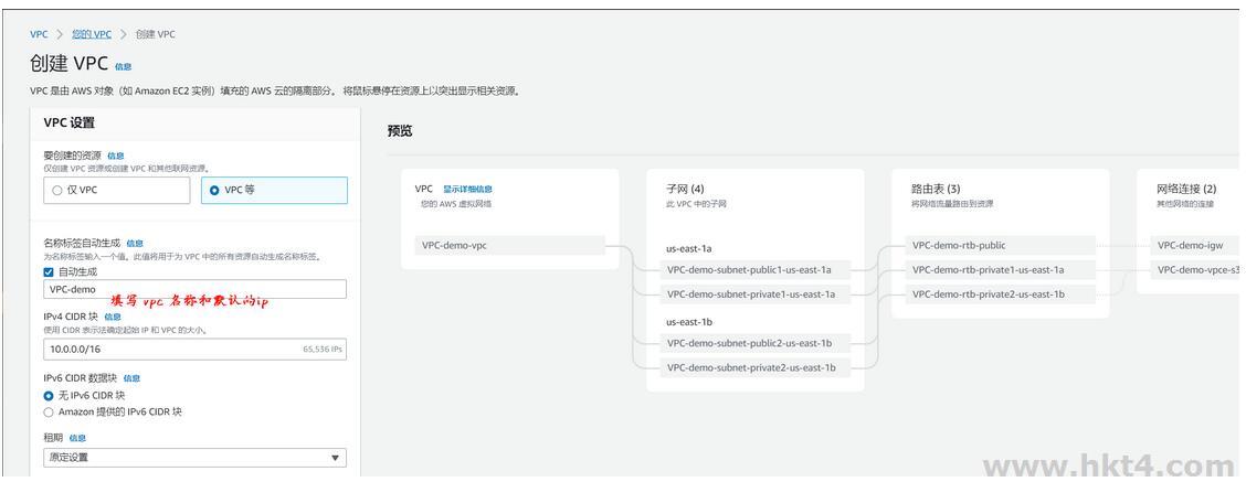 快速創建和設置AWS VPC
