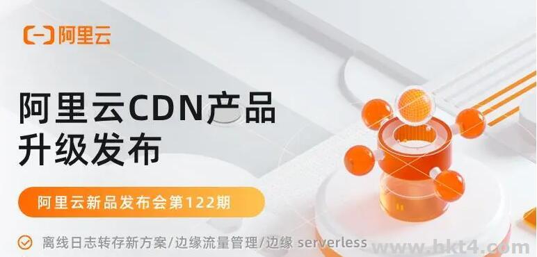 阿里云cdn要花多少錢(qián)