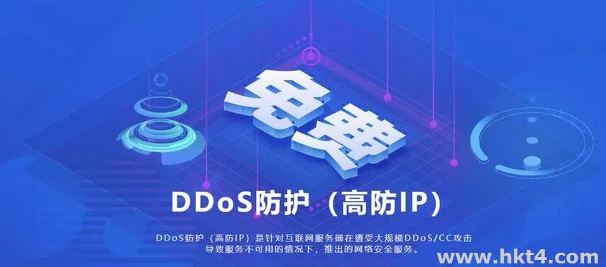 高防服務器和高防IP