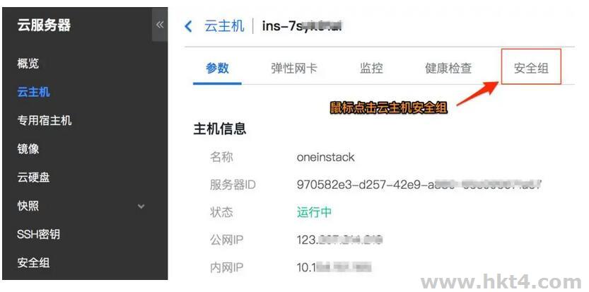 云服務(wù)器安全組開放8888端口