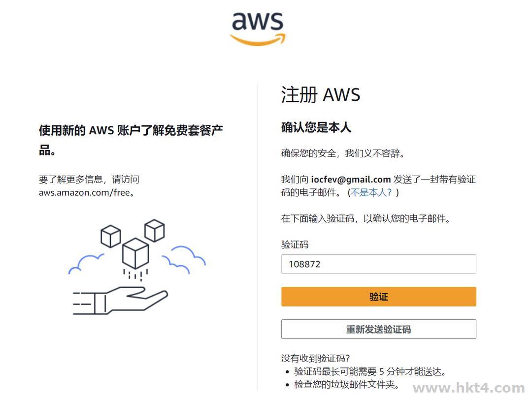 免信用卡注冊AWS賬號