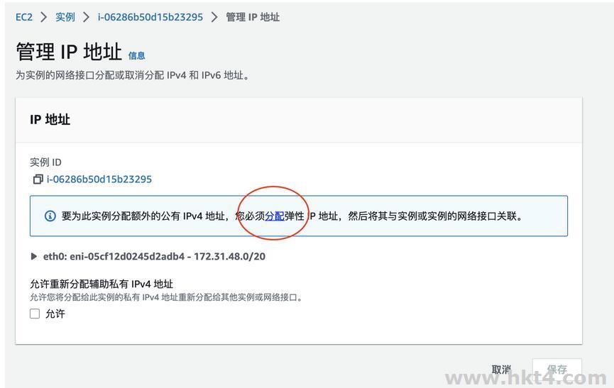 亞馬遜云服務器怎么修改IP