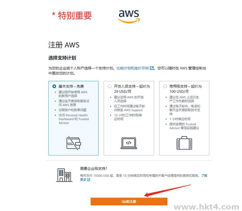 2024年，aws怎么注冊國際賬號？